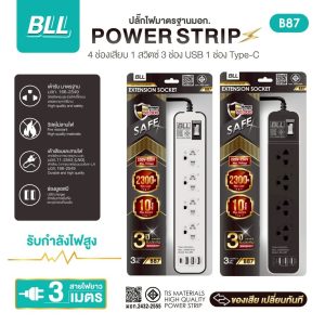 ปลั๊กไฟ BLL B87 ยาว3 เมตร 4 ช่องเสียบ 1 สวิตซ์ 3 ช่อง USB 1ช่อง Type C
