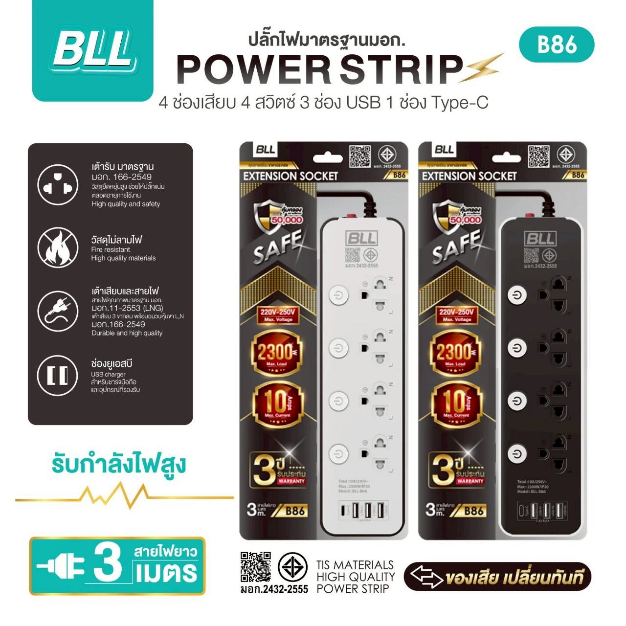 ปลั๊กไฟ BLL B86 ยาว 3 เมตร 4 ช่องเสียบ 4 สวิตซ์ 3 ช่อง USB 1ช่อง Type C