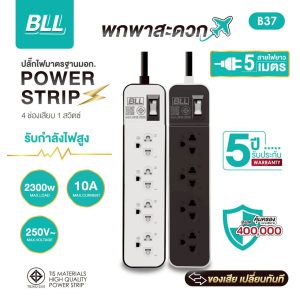 ปลั๊กไฟ BLL B37 ยาว 5 เมตร 4 ช่องเสียบ 1 สวิตซ์