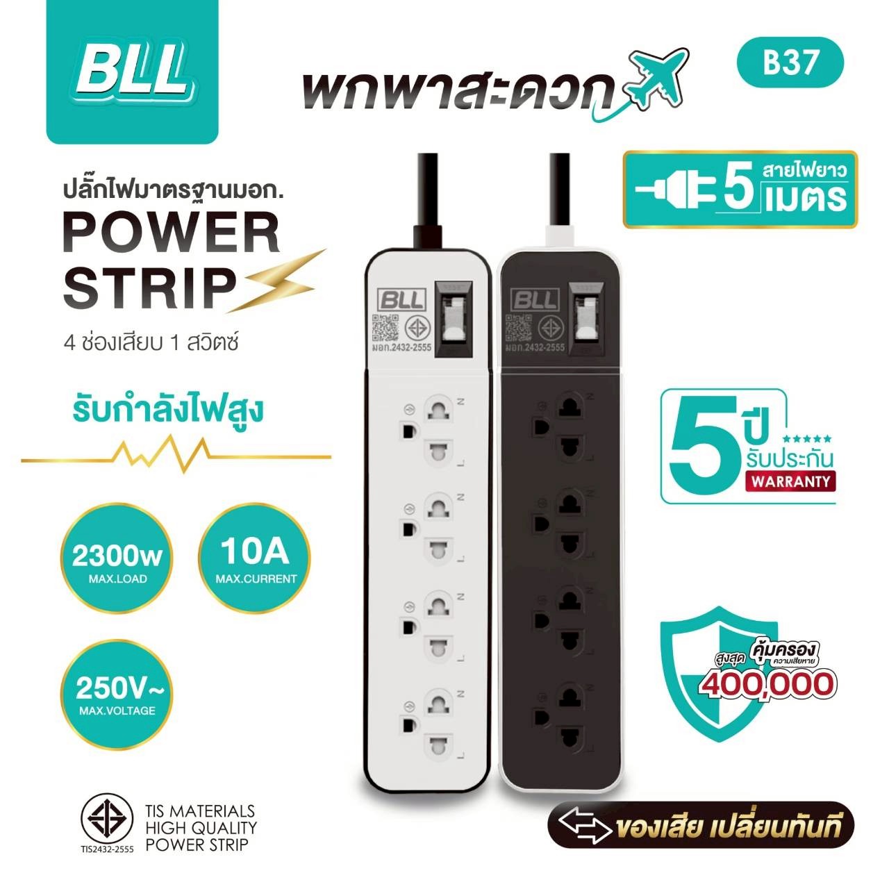 ปลั๊กไฟ BLL B37 ยาว 5 เมตร 4 ช่องเสียบ 1 สวิตซ์
