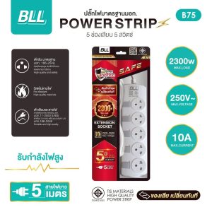 ปลั๊กไฟ BLL B75 ยาว 5 เมตร 5 ช่องเสียบ 5 สวิตซ์