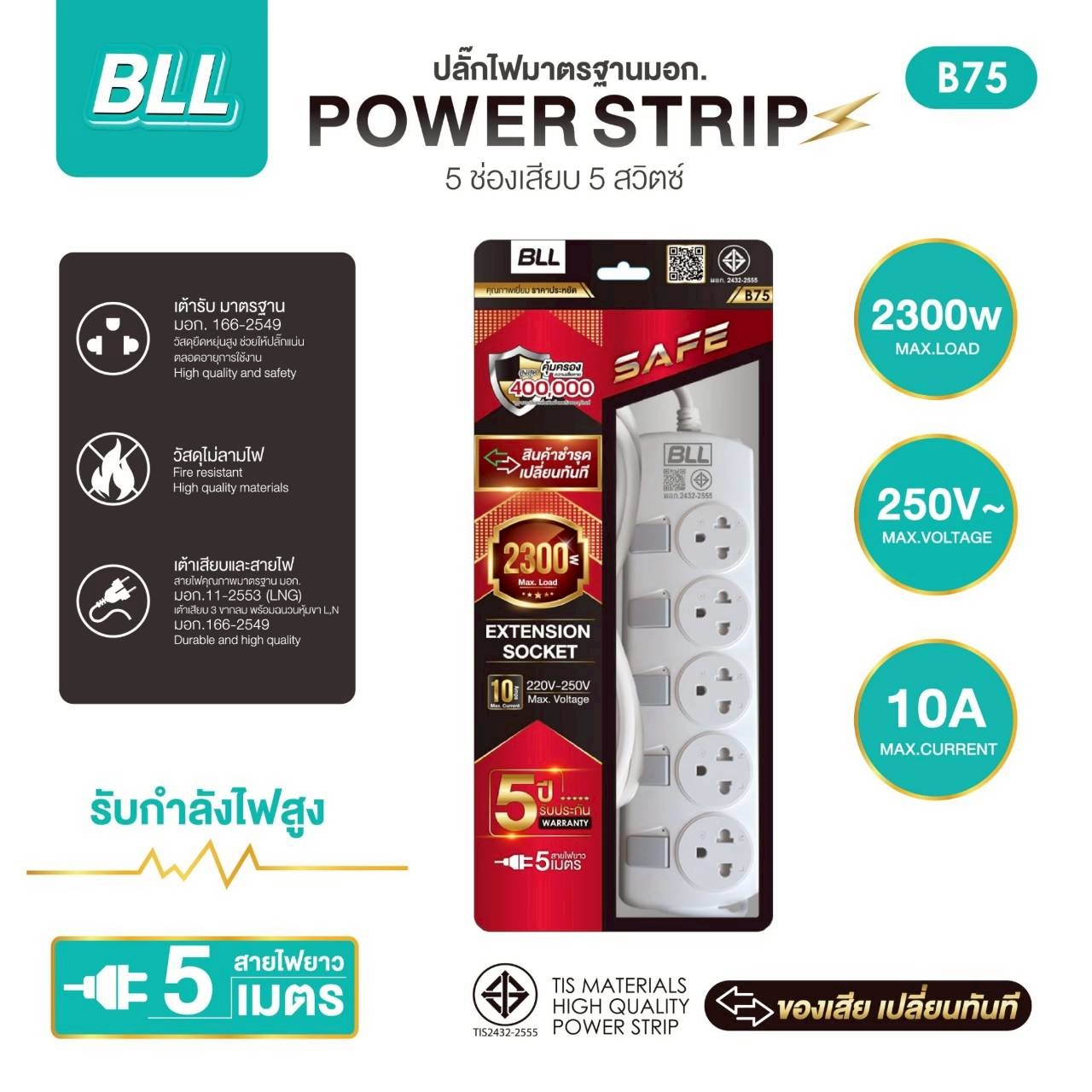 ปลั๊กไฟ BLL B75 ยาว 5 เมตร 5 ช่องเสียบ 5 สวิตซ์