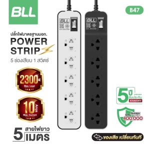 ปลั๊กไฟ BLL B47 ยาว 5 เมตร 5 ช่องเสียบ 1 สวิตซ์