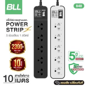 ปลั๊กไฟ BLL B48 ยาว 10 เมตร 5 ช่องเสียบ 1 สวิตซ์
