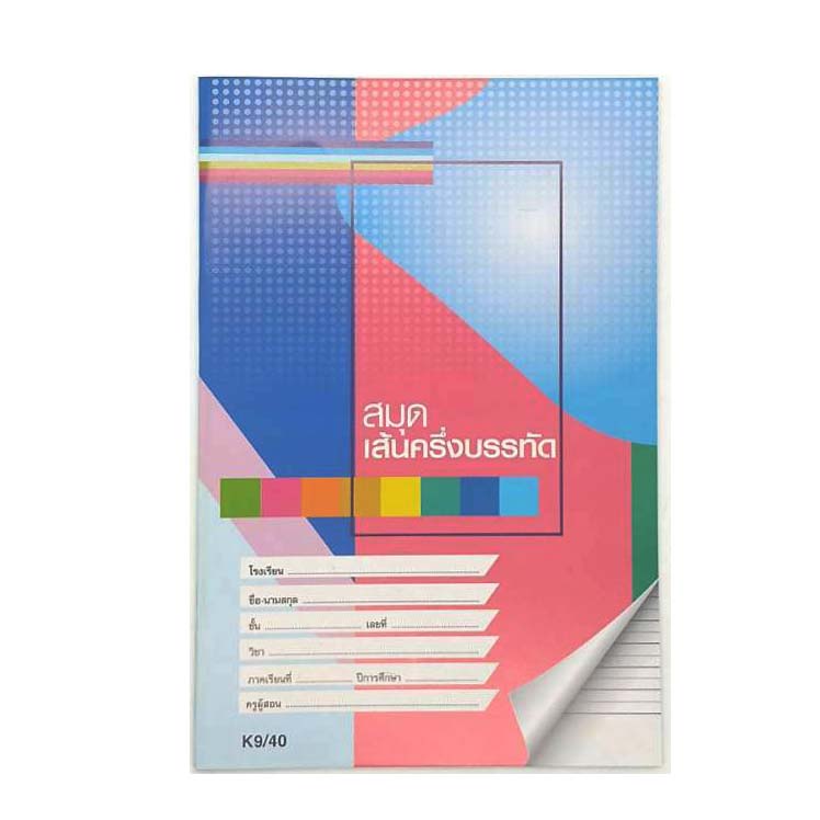 สมุด 3 เส้นครึ่งบรรทัด 40 แผ่น/ไทยอิมเมนท์