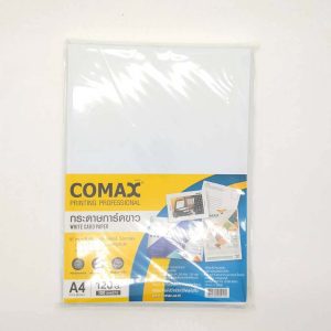 กระดาษการ์ดขาว 120G COMAX/100ผ.