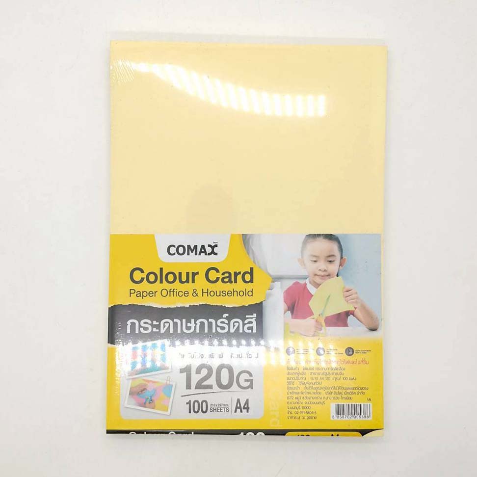 กระดาษการ์ดสี 120G/COMAX/100แผ่น สีเหลือง