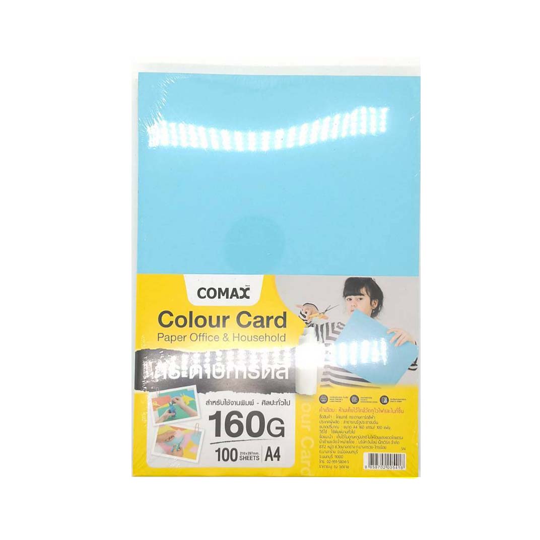 กระดาษการ์ดสี 160G/COMAX/100แผ่น สีฟ้า