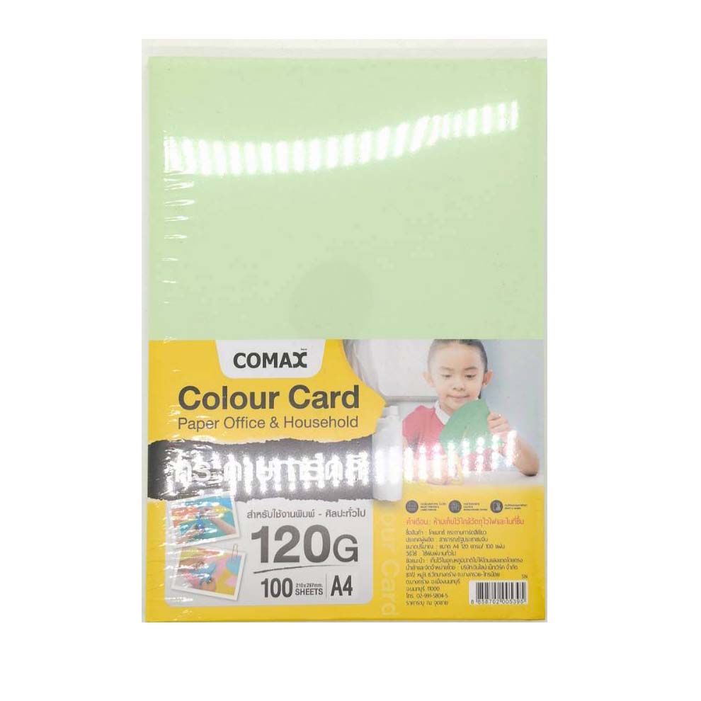 กระดาษการ์ดสี 120G/COMAX/100แผ่น สีเขียว