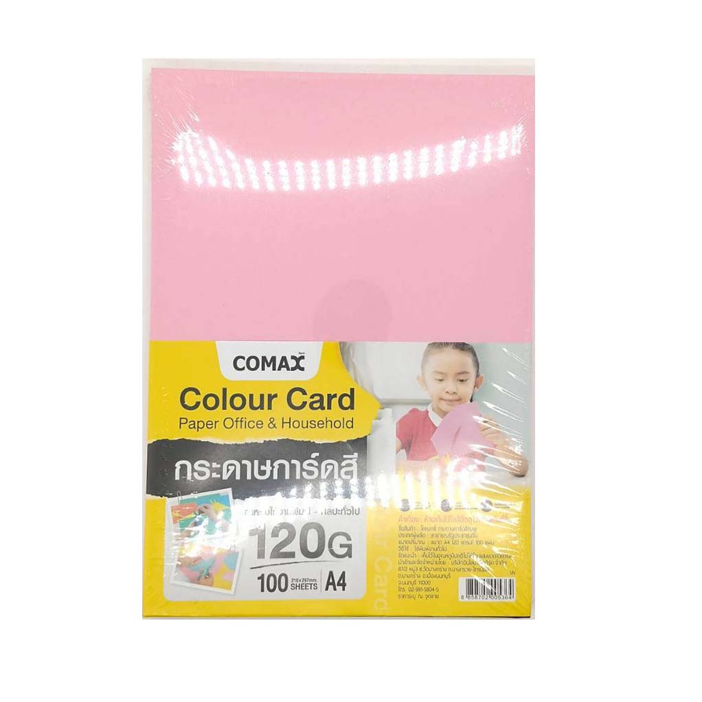 กระดาษการ์ดสี 120G/COMAX/100แผ่น สีชมพู