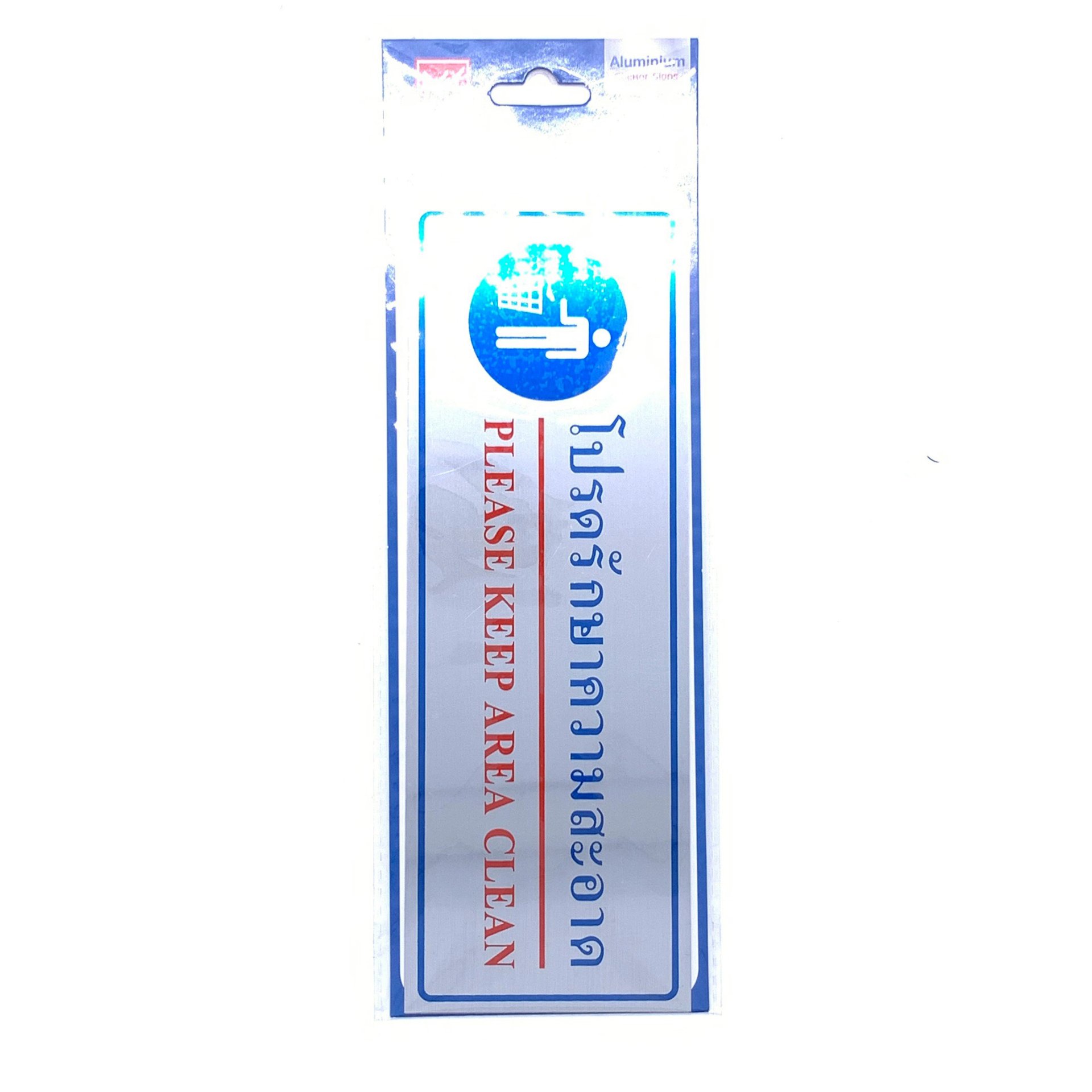 ป้ายสติ๊กเกอร์อลูมิเนียม AMS23-8 โปรดรักษาความสะอาด Aluminium