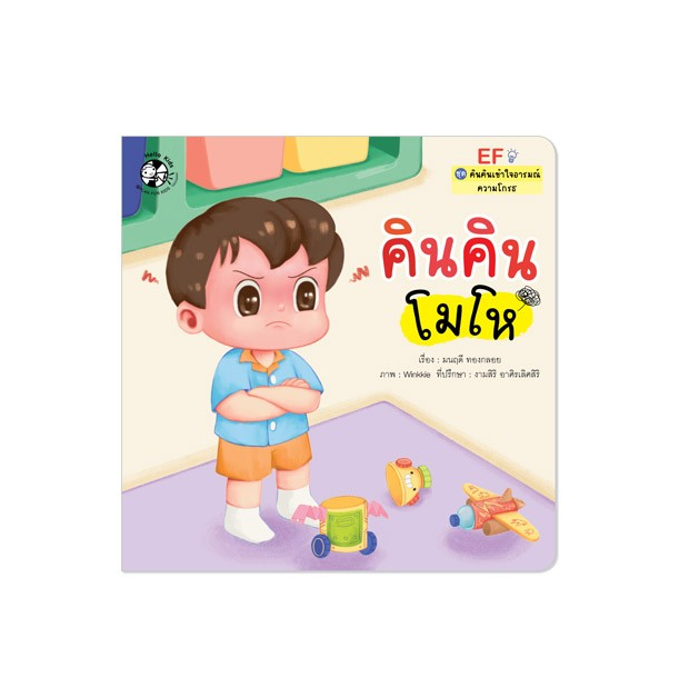 คินคินโมโห
