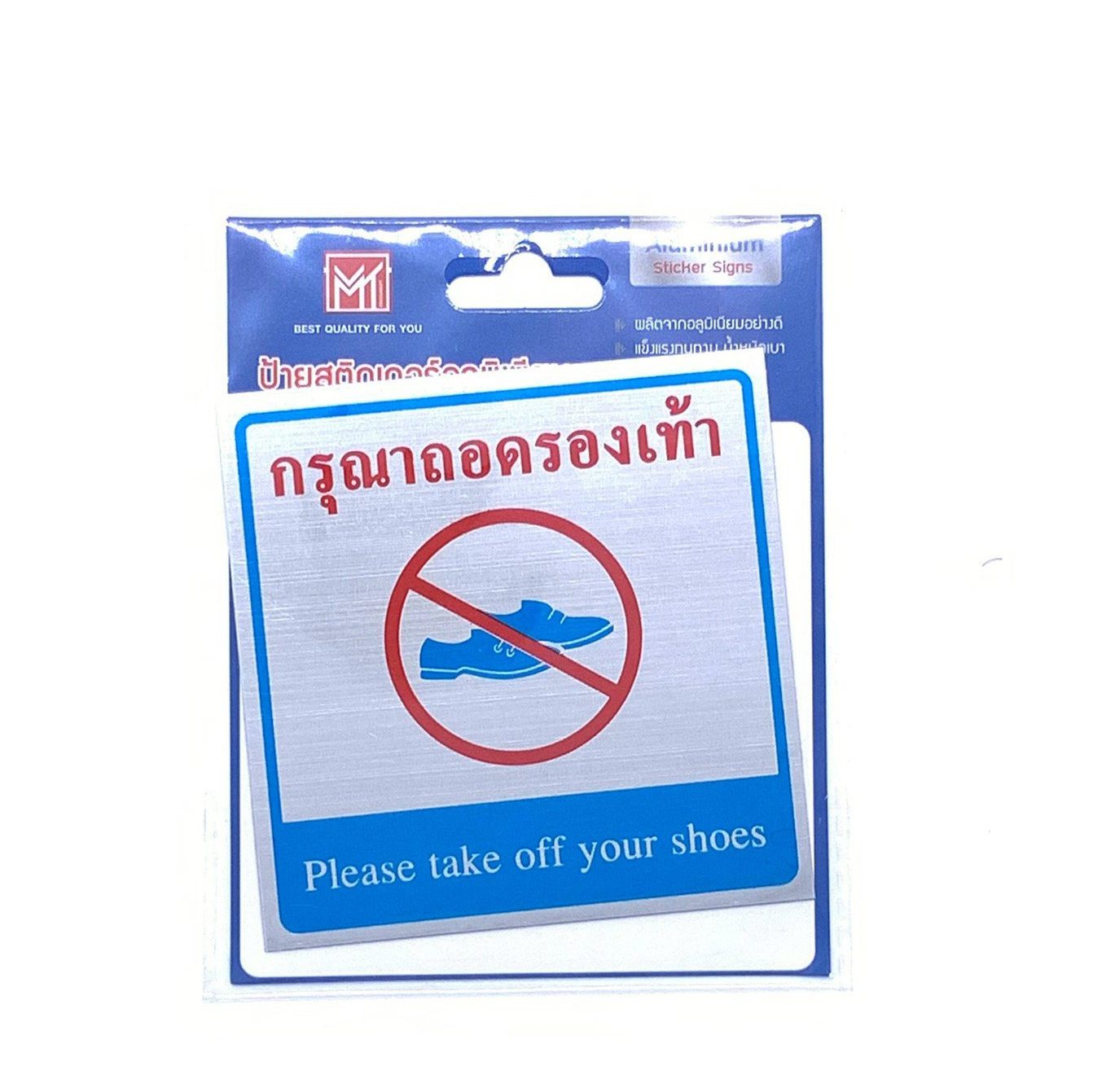 ป้ายสติ๊กเกอร์อลูมิเนียม กรุณาถอดรองเท้า AMS10-8