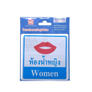 ป้ายสติ๊กเกอร์อลูมิเนียม ห้องน้ำหญิง AMS14-3