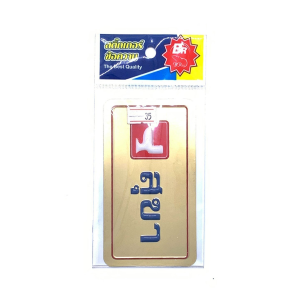 สติกเกอร์ สุขา/สีทอง