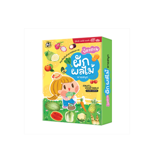 ผัก ผลไม้ ทายสนุก
