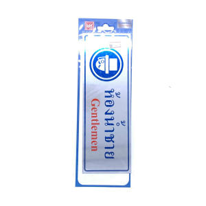 ป้ายสติ๊กเกอร์อลูมิเนียม ห้องน้ำชาย AMS23-5