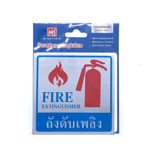 ป้ายสติ๊กเกอร์อลูมิเนียม ถังดับเพลิง AMS10-10