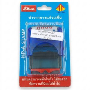 ตรางยางหมึกในตัว คู่ฉบับ สีแดง