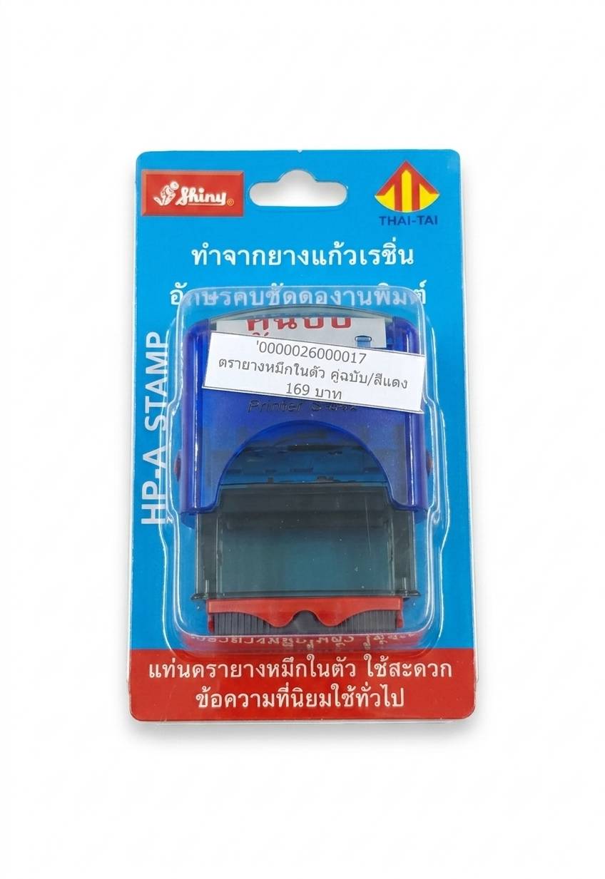 ตรางยางหมึกในตัว คู่ฉบับ สีแดง