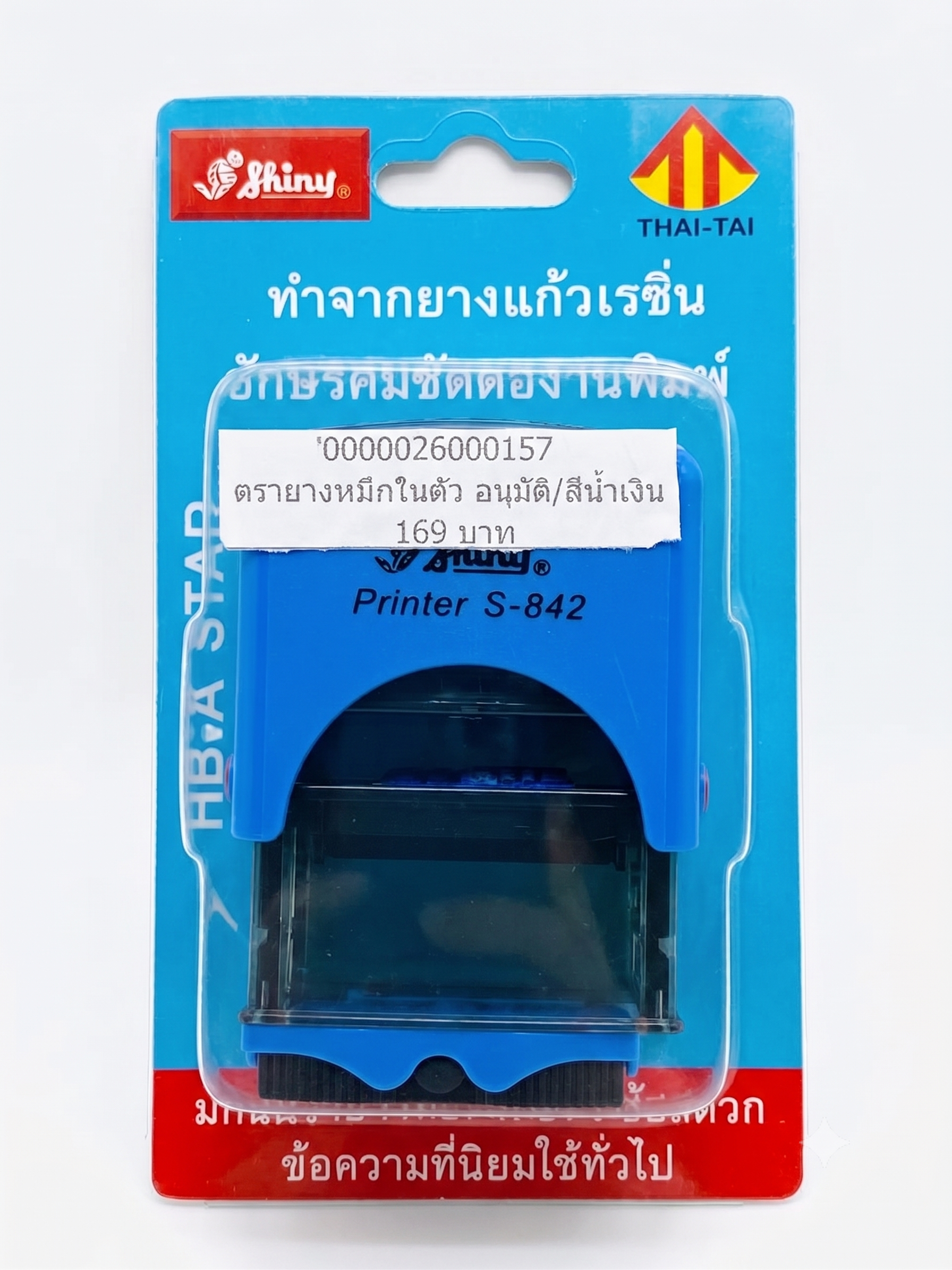 ตรางยางหมึกในตัว อนุมัติ สีน้ำเงิน