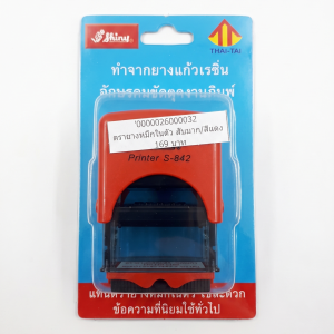 ตรายางหมึกในตัว ลับมาก สีแดง