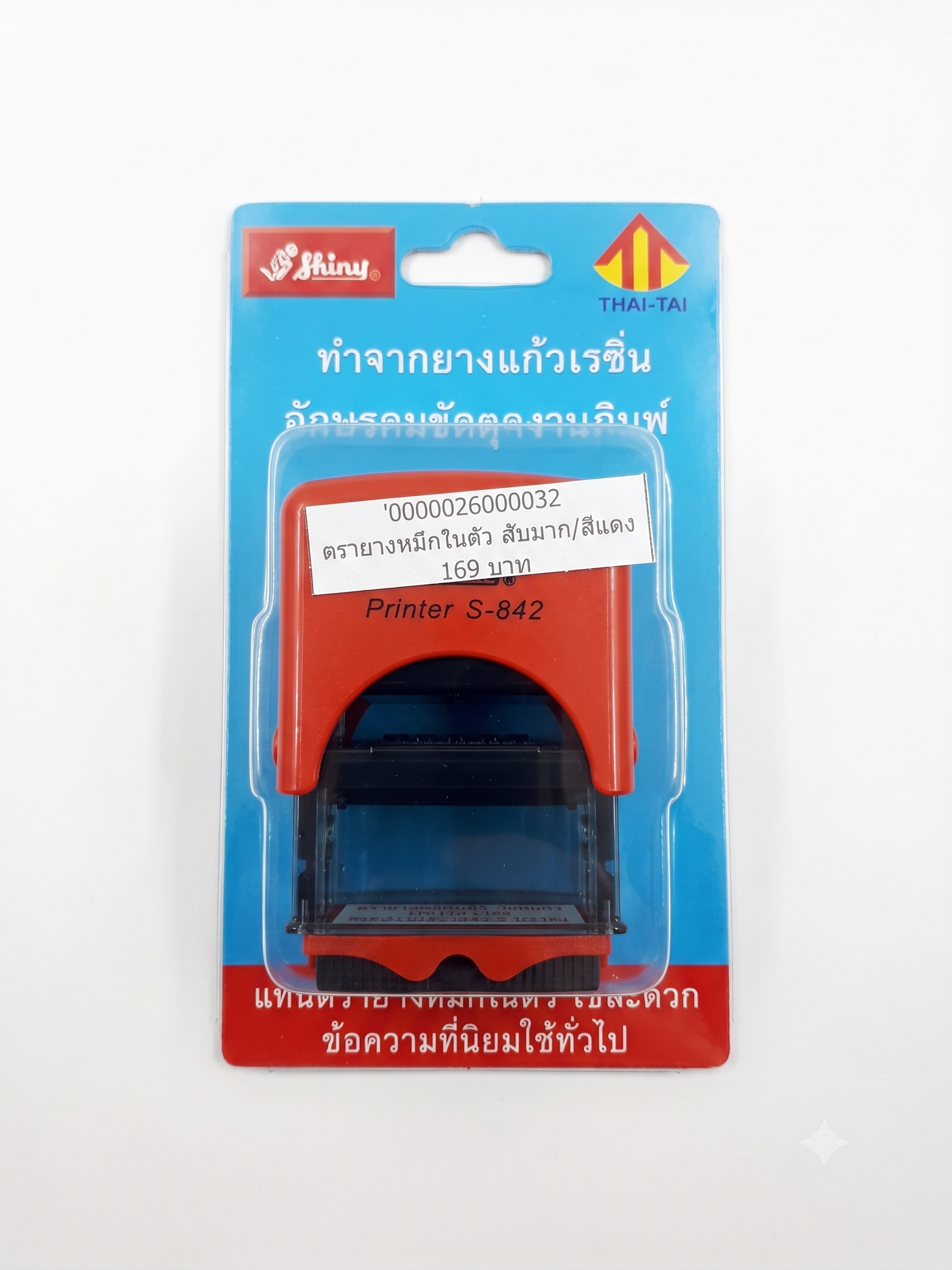 ตรายางหมึกในตัว ลับมาก สีแดง