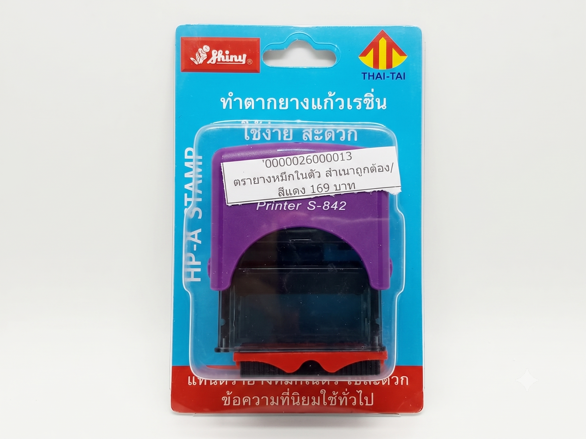 ตรางยางหมึกในตัว สำเนาถูกต้อง สีแดง