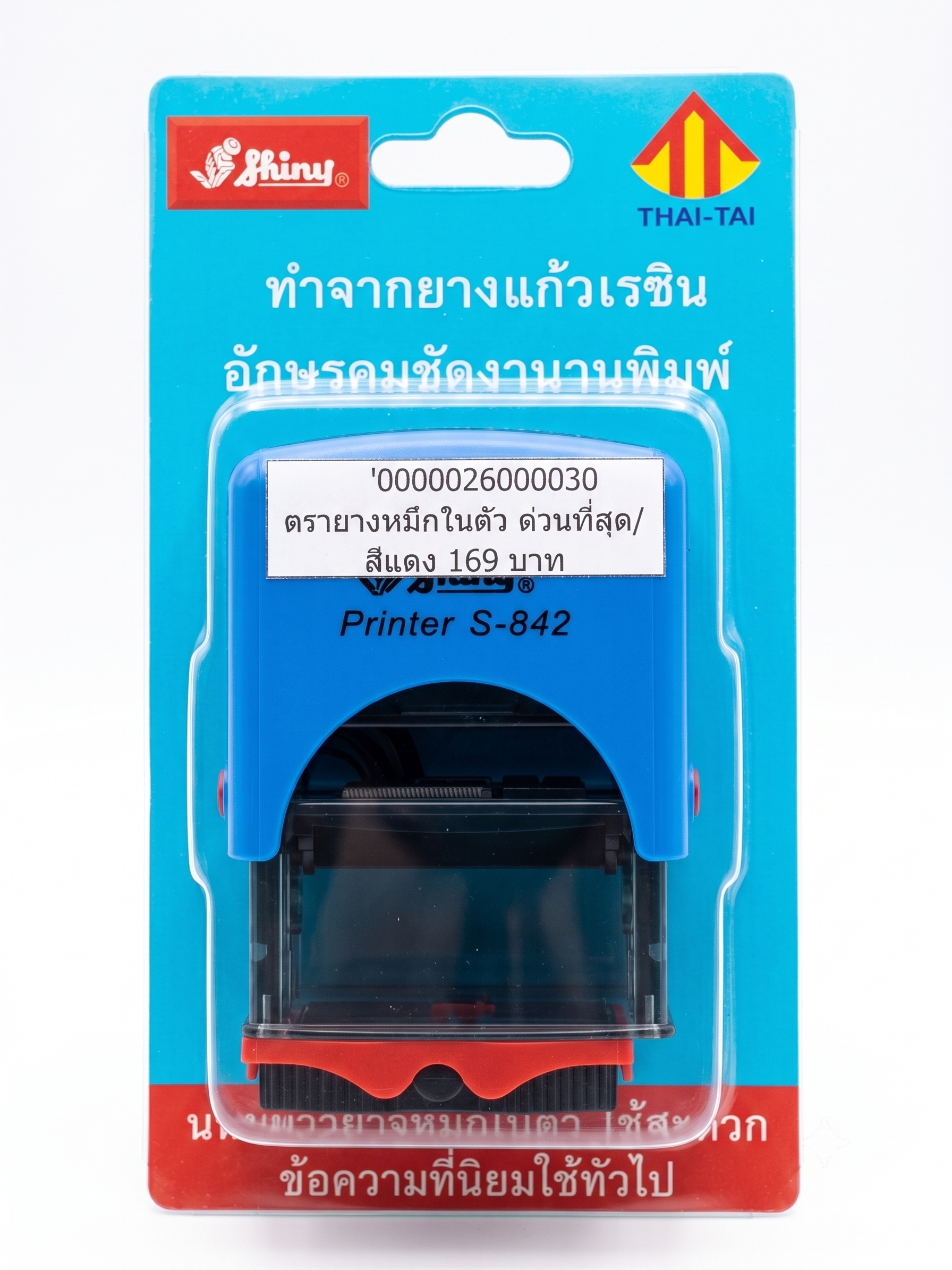ตรางยางหมึกในตัว ด่วนที่สุด สีแดง